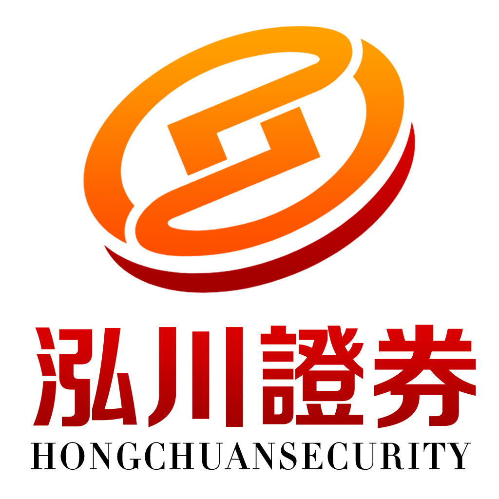 泓川证券_股票配资公司|安全|实盘配资炒股